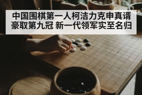 professional Go player thinking