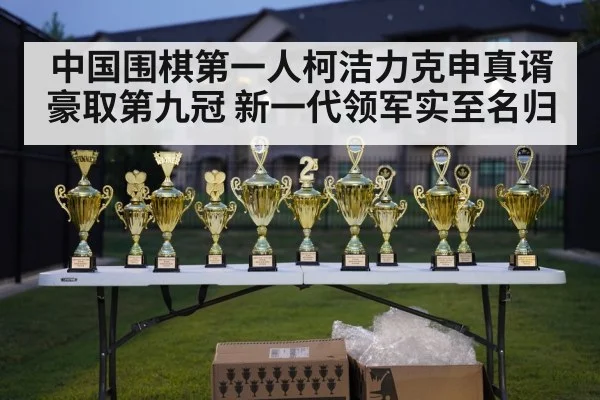 Go championship trophy