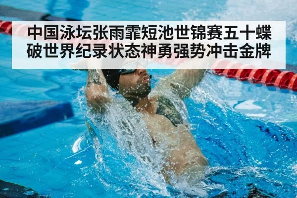 swimming world record
