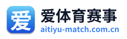爱体育赛事